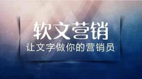 什么是軟文廣告？和硬廣告相比優勢在哪里？