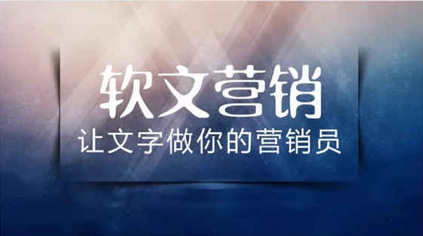 軟文推廣的實(shí)用方式和關(guān)鍵點(diǎn)