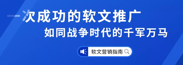 軟文推廣文案怎么寫才不會引起讀者反感