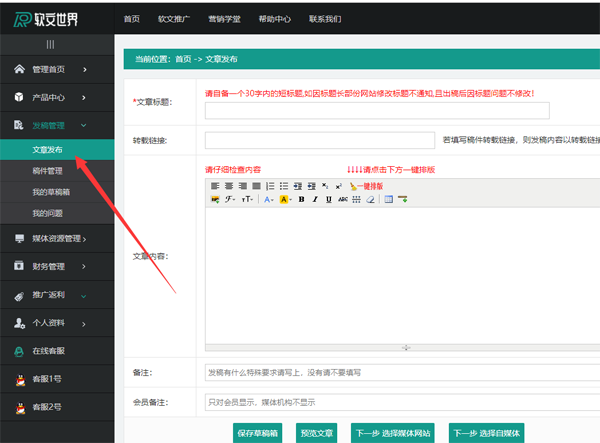 如何在媒體發(fā)稿平臺(tái)進(jìn)行發(fā)稿?