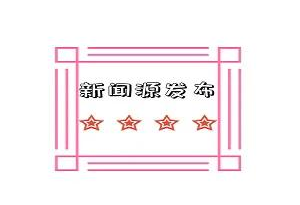 新聞源發布如何讓效果更好