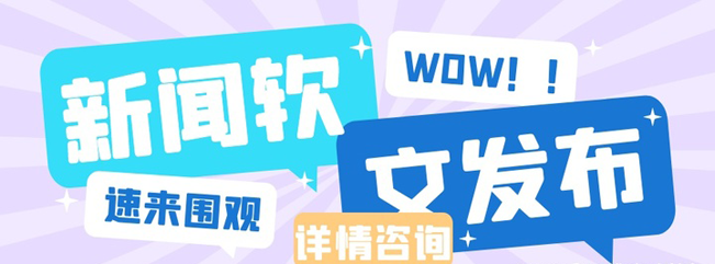 新聞軟文營銷推廣有哪些要點(diǎn)技巧