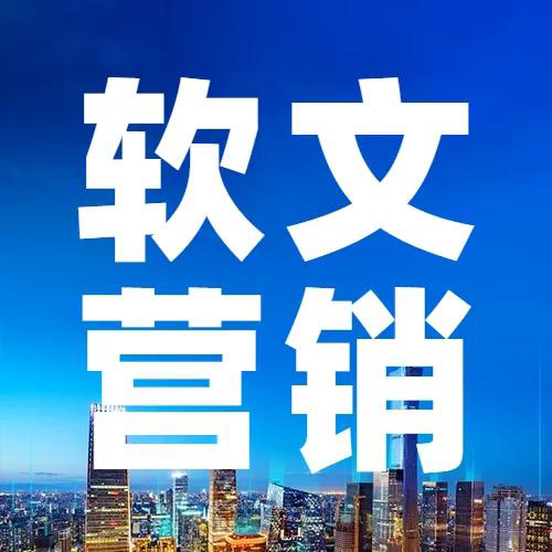 如何利用軟文營銷做企業(yè)的品牌推廣?
