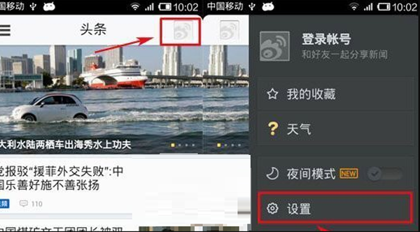 新浪新聞速遞怎么關閉？怎么關推送？