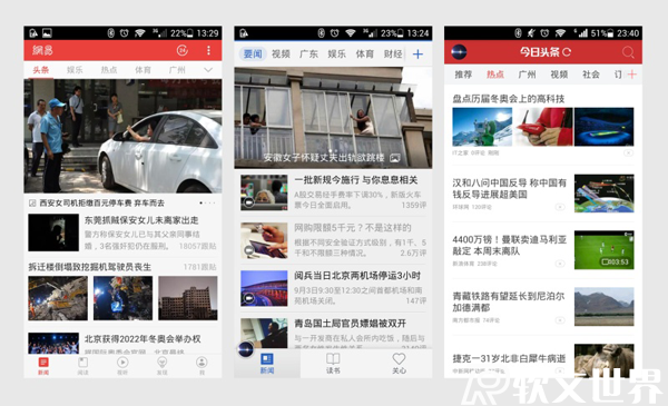 網易新聞、騰訊新聞、今日頭條對比，哪個比較好？