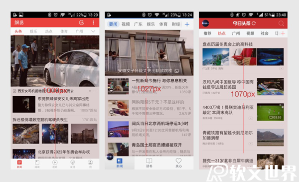 網(wǎng)易新聞、騰訊新聞、今日頭條對(duì)比，哪個(gè)比較好？