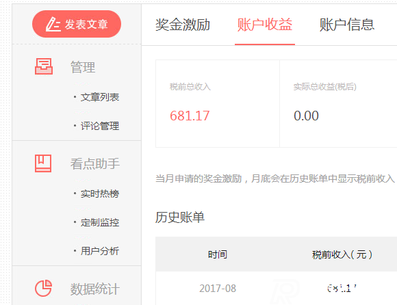 新浪看點收益如何，真實案例揭秘!