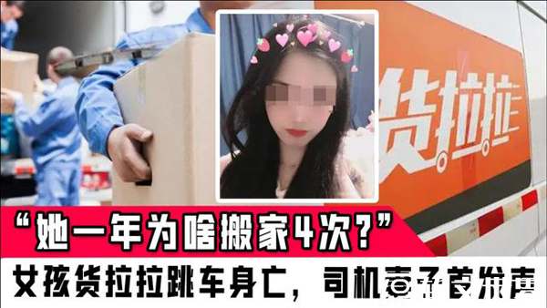 貨拉拉墜亡案后續(xù)，司機(jī)首次面對鏡頭發(fā)聲