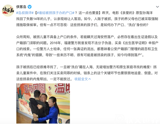誰給被拐孩子辦的戶口？“內(nèi)鬼幫兇”請嚴(yán)查！