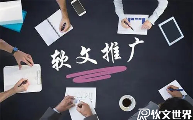 競價推廣和軟文推廣的不同之處