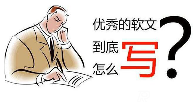 軟文寫作的關(guān)鍵要點有哪些?