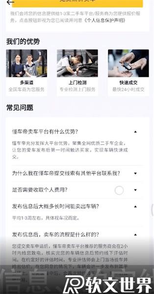 懂車帝發(fā)布二手車信息怎么發(fā)布？