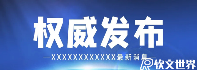 新聞通稿怎么寫？要注意什么?
