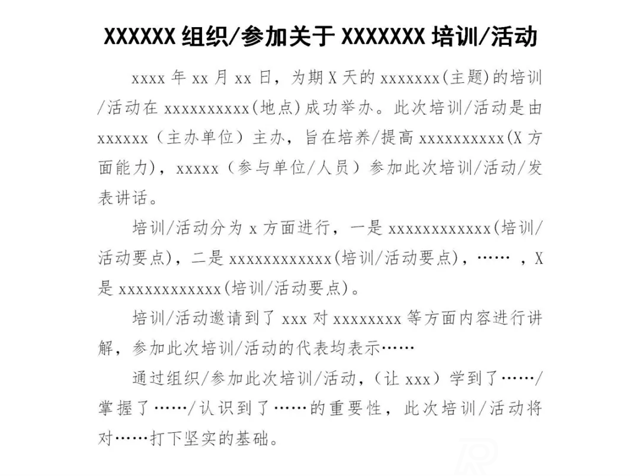 活動簡報如何寫（模板范文）