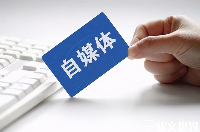 自媒體發(fā)稿推廣怎么做？