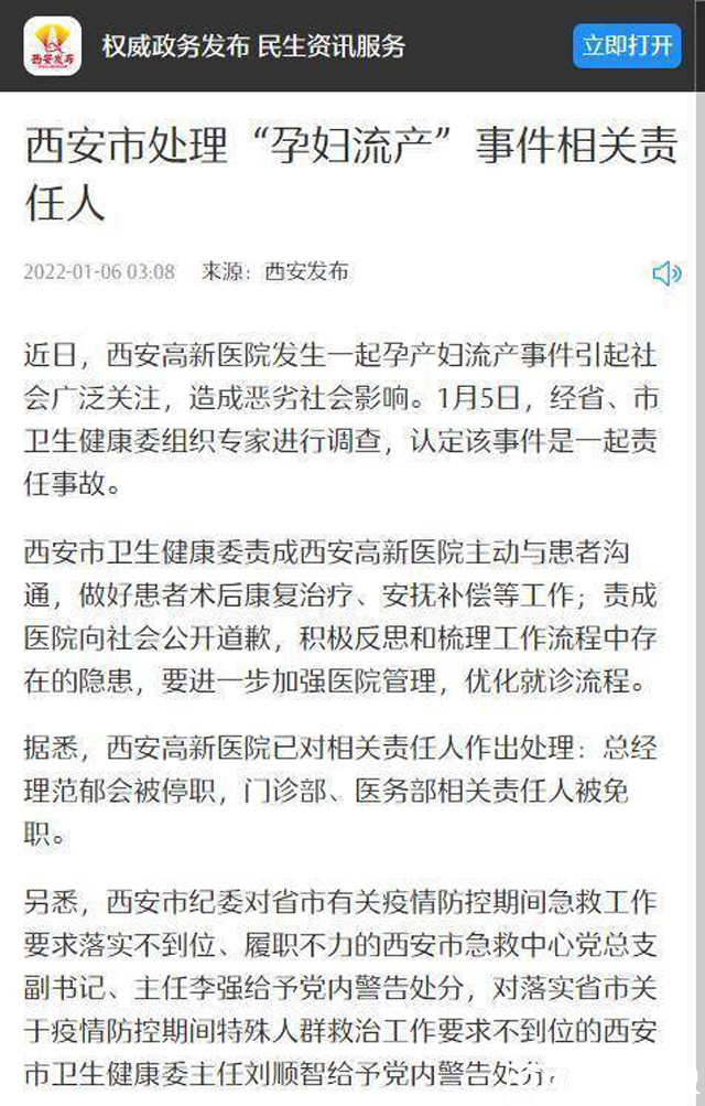 西安孕婦流產(chǎn)事件怎么回事，始末回顧