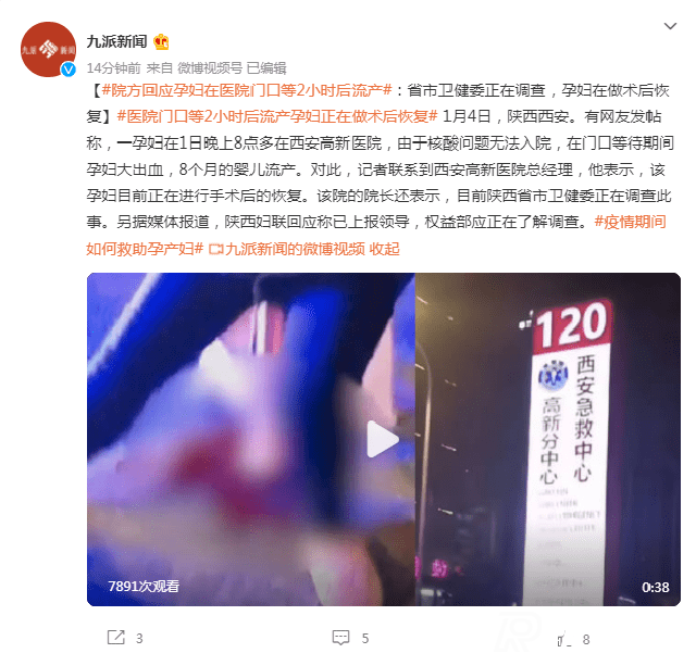 西安孕婦流產(chǎn)事件怎么回事，始末回顧