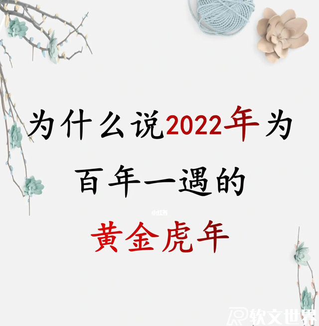 都說2022百年一遇的老虎，原因是什么？