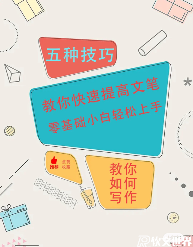新媒體寫作的5個關(guān)鍵技巧