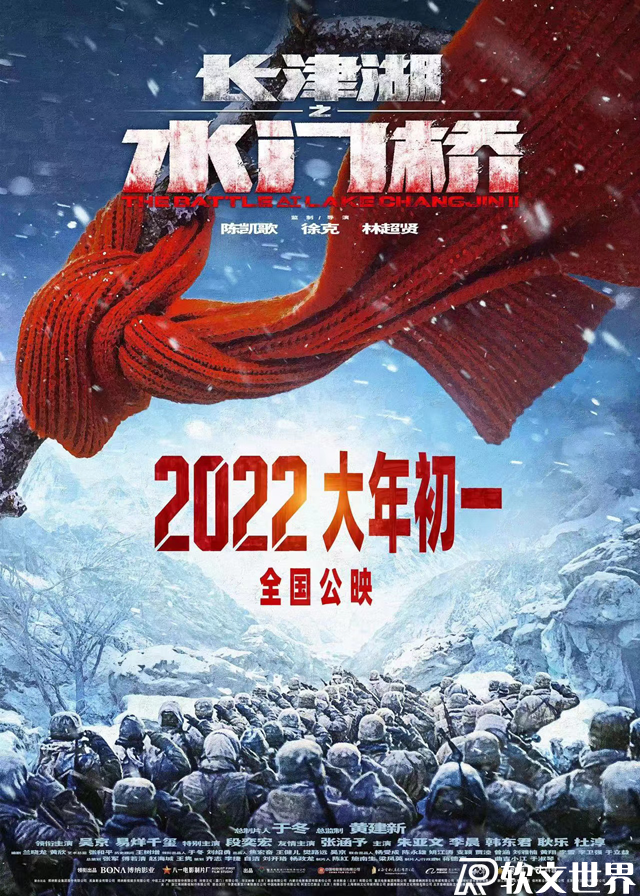 長津湖之水門橋和長津湖是一部電影嗎？什么時候上映？