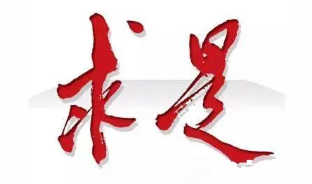 求是網是什么級別媒體？