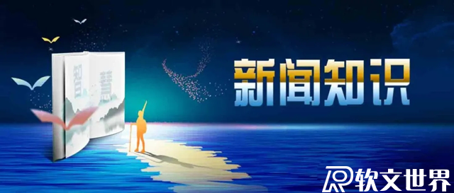 新聞背景是什么意思？有什么作用？