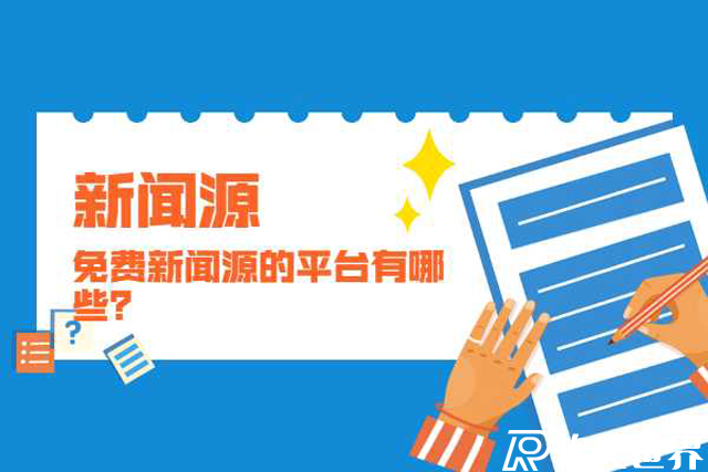 個人可以發新聞的網站有哪些？