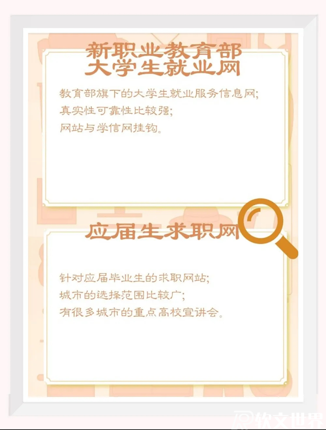 十大靠譜求職網(wǎng)站推薦