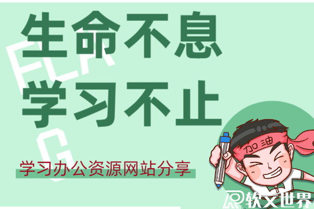 6個優質職場專業資源網站，必備！趕緊收藏