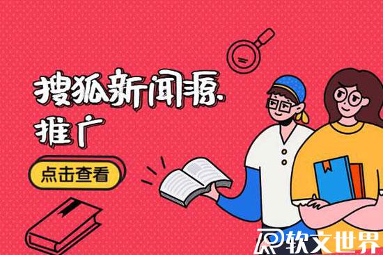 搜狐新聞源怎么發布?