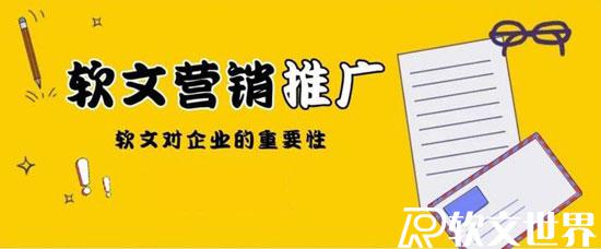 推廣軟文撰寫的幾個誤區