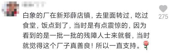 白象部分員工是殘疾人，與正常員工同工同酬