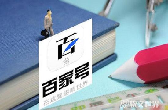 在百家號發視頻怎么賺錢？