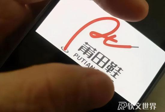 莆田鞋集體商標(biāo)獲批，莆田鞋正式成為“正品鞋”了！
