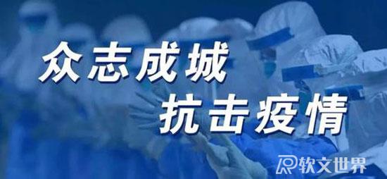 積極面對疫情的新聞稿寫作范文