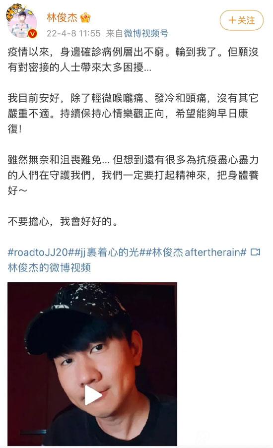 林俊杰確診新冠肺炎