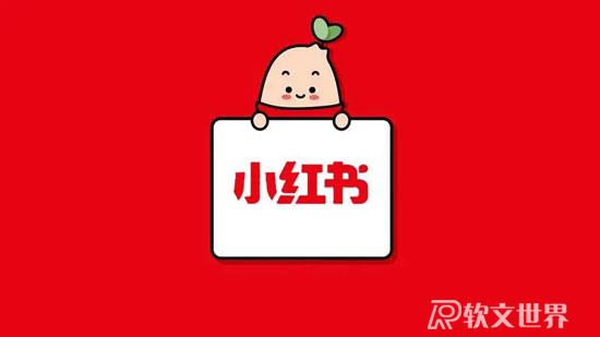小紅書筆記權(quán)重提升規(guī)則，純干貨！