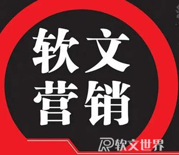 軟文營銷推廣小技巧