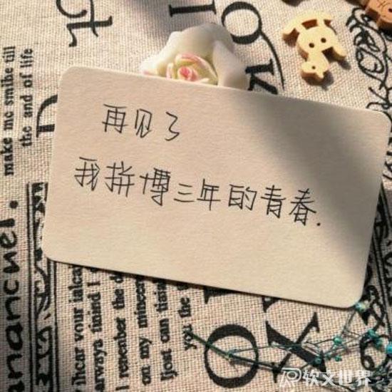 2022畢業(yè)季走心文案大全