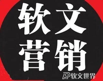 軟文算廣告嗎？軟文和廣告有什么區別？