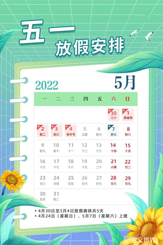 51放假2022安排時間表