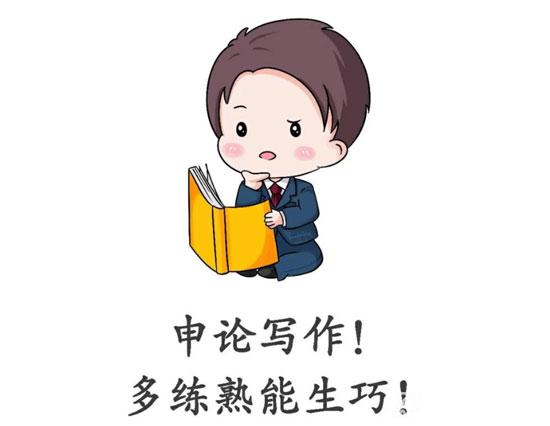 申論應用文寫作格式及范文