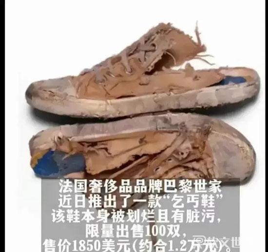 巴黎世家乞丐鞋售價萬元！這“限量版破爛鞋”真有人會買嗎？