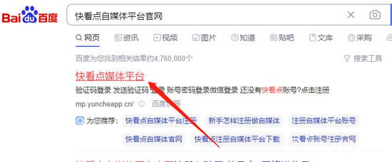 快看點(diǎn)號(hào)自媒體申請(qǐng)注冊(cè)入口