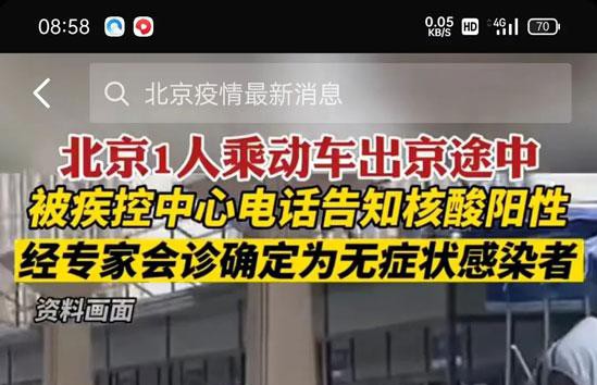 北京一乘客動車上被告知感染 為無癥狀感染者