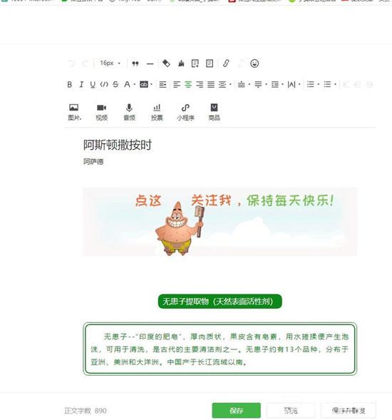 公眾號怎么發文章，流程步驟解讀
