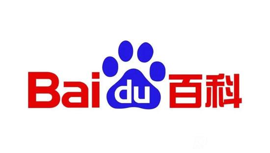 企業(yè)創(chuàng)建百度百科需要什么條件？
