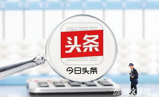 怎樣在今日頭條發(fā)布尋人啟事