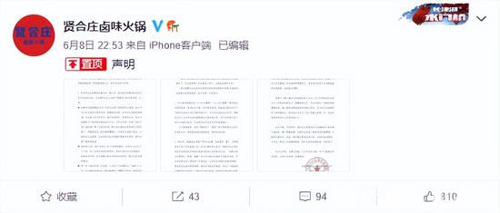 賢合莊回應陳赫退股
