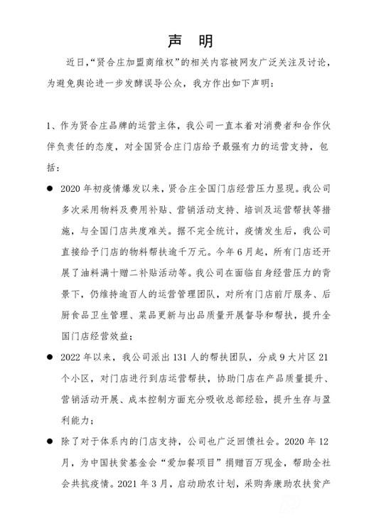 賢合莊回應陳赫退股